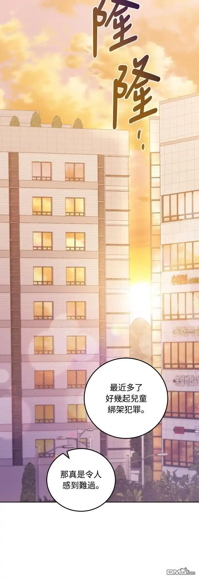 《末日前的退休计画》第7话 第53页