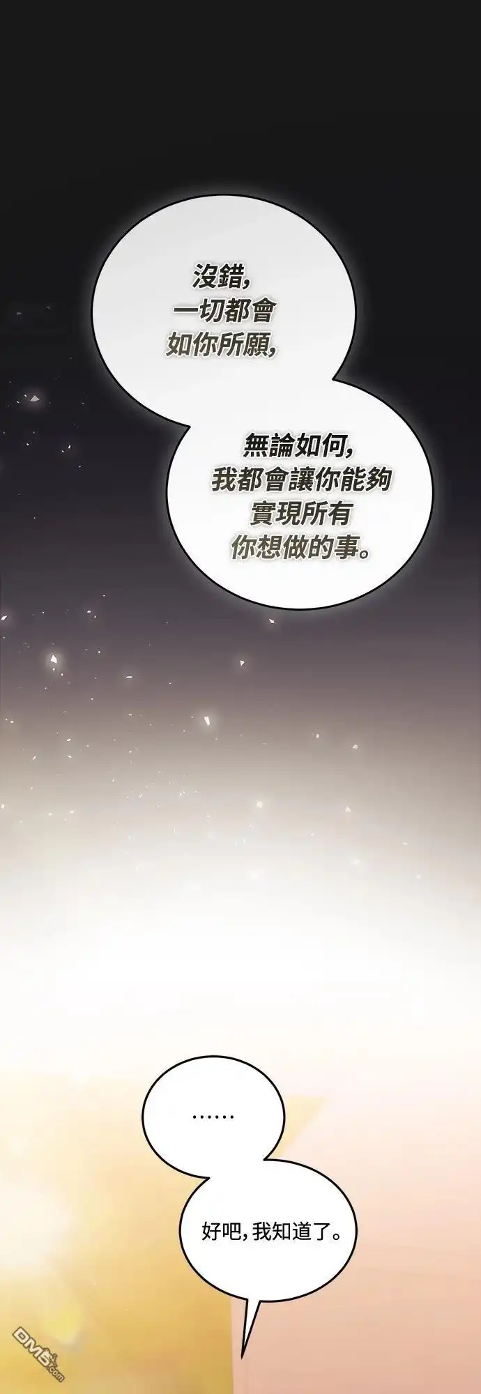 《末日前的退休计画》第7话 第40页