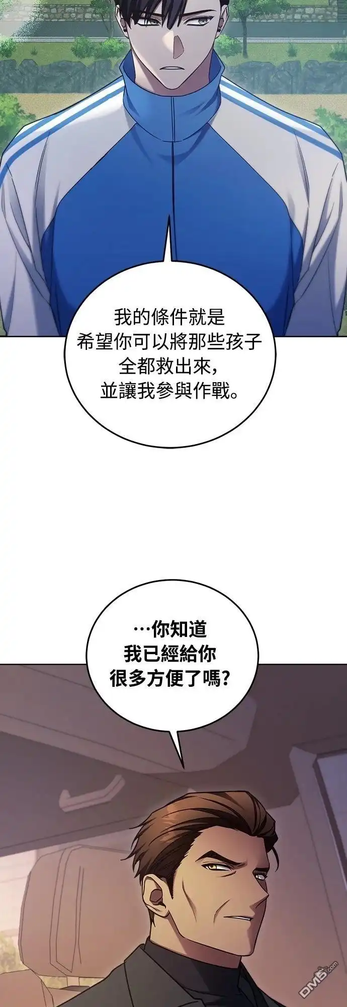 《末日前的退休计画》第7话 第57页