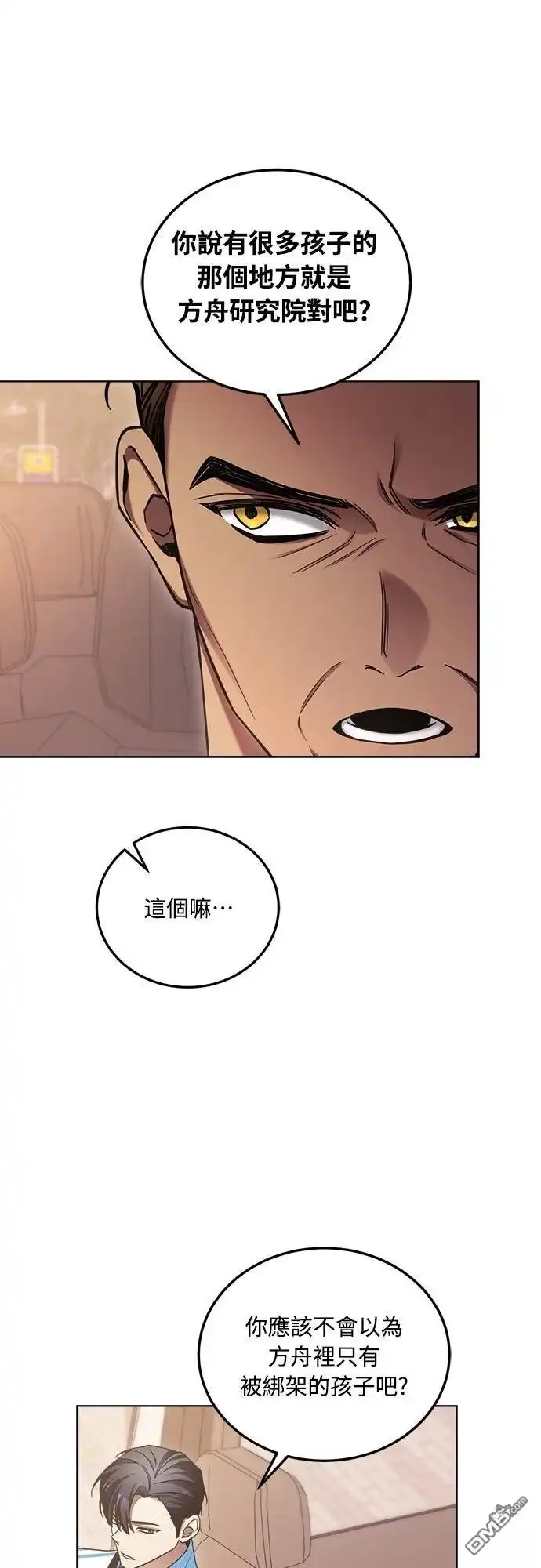 《末日前的退休计画》第7话 第55页