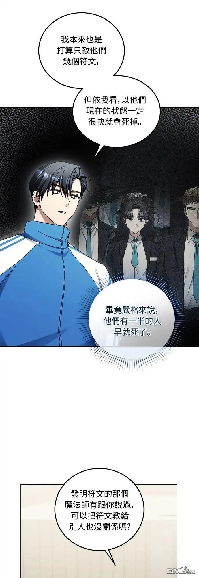 《末日前的退休计画》第7话 第14页