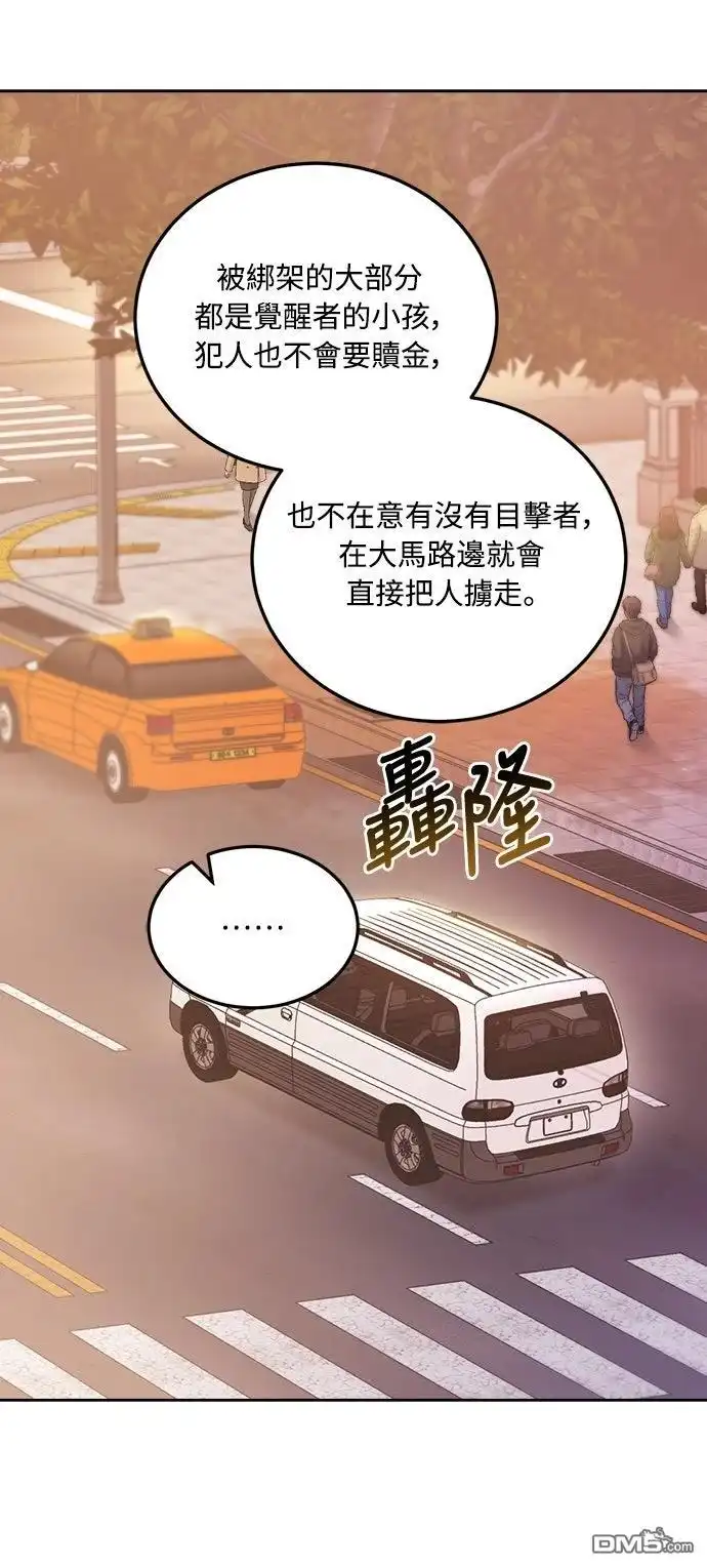 《末日前的退休计画》第7话 第54页