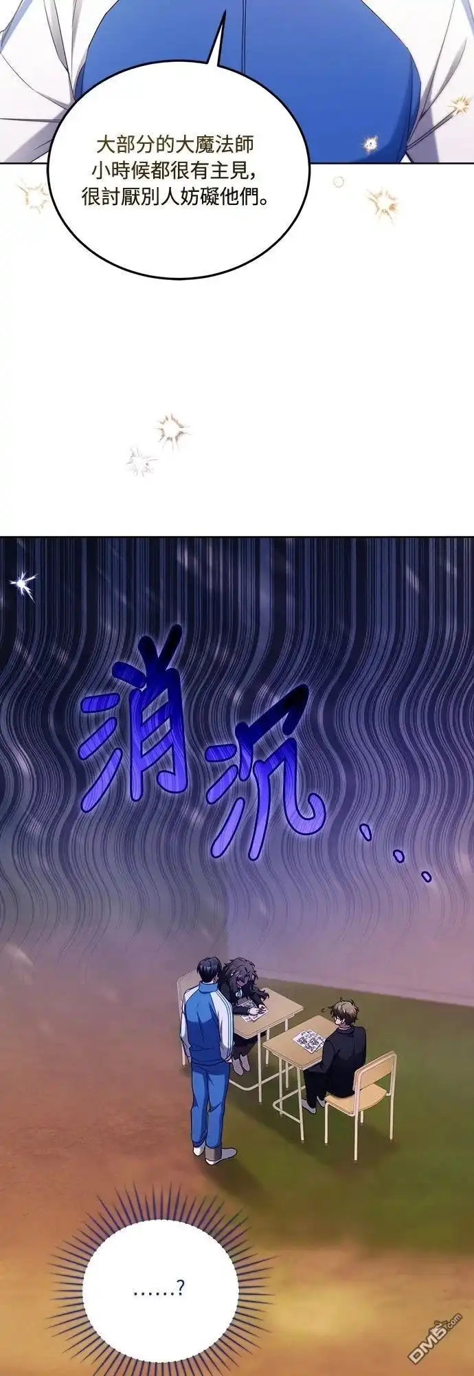 《末日前的退休计画》第7话 第42页