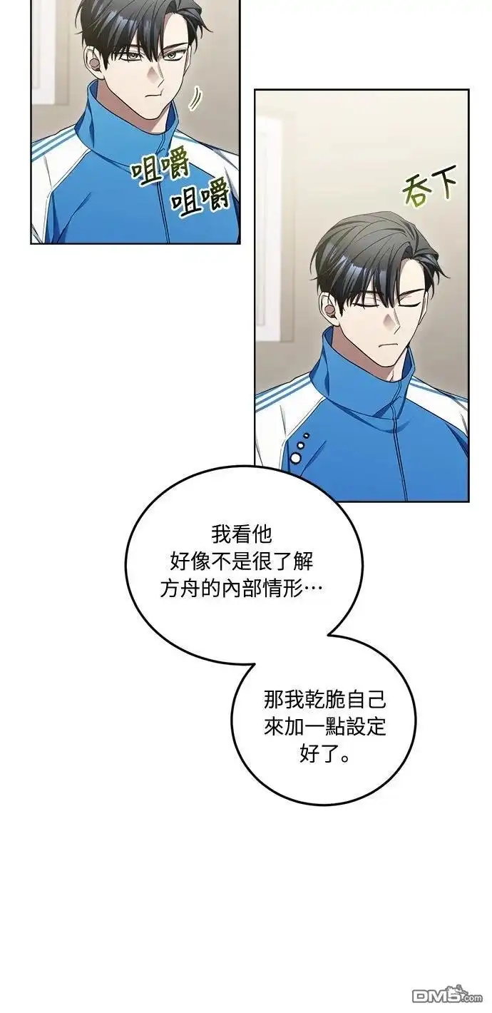《末日前的退休计画》第7话 第4页