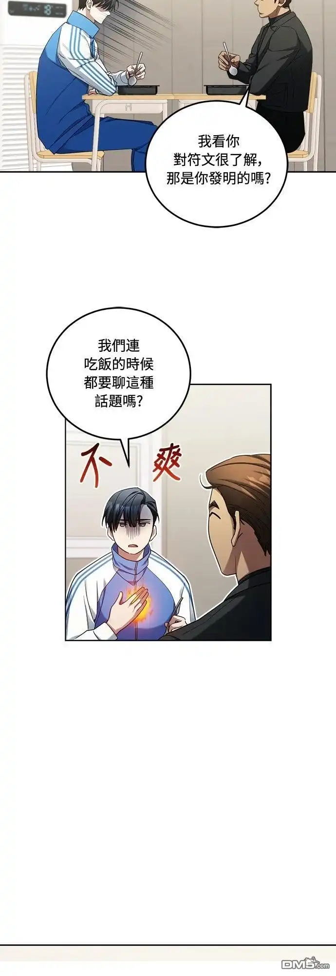 《末日前的退休计画》第7话 第2页