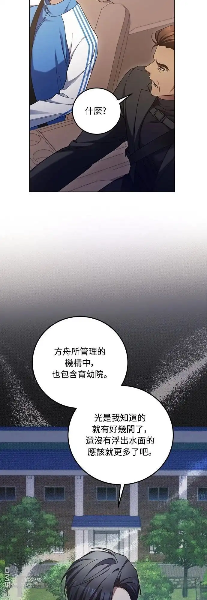 《末日前的退休计画》第7话 第56页