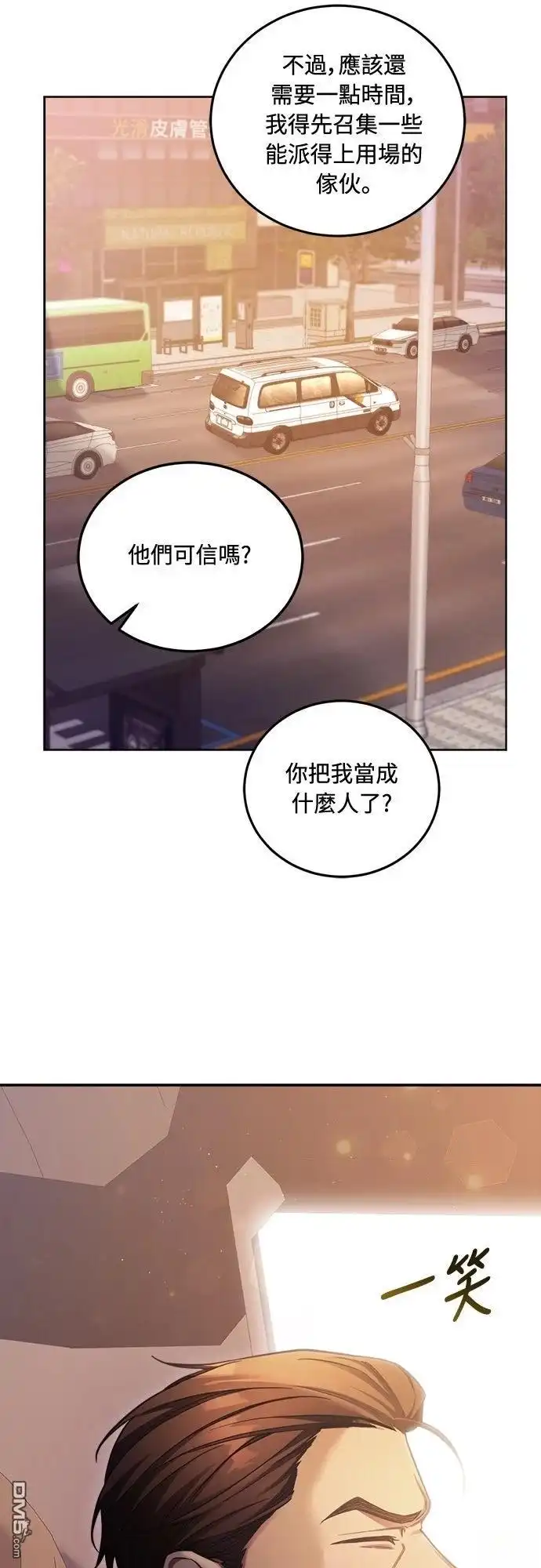 《末日前的退休计画》第7话 第63页