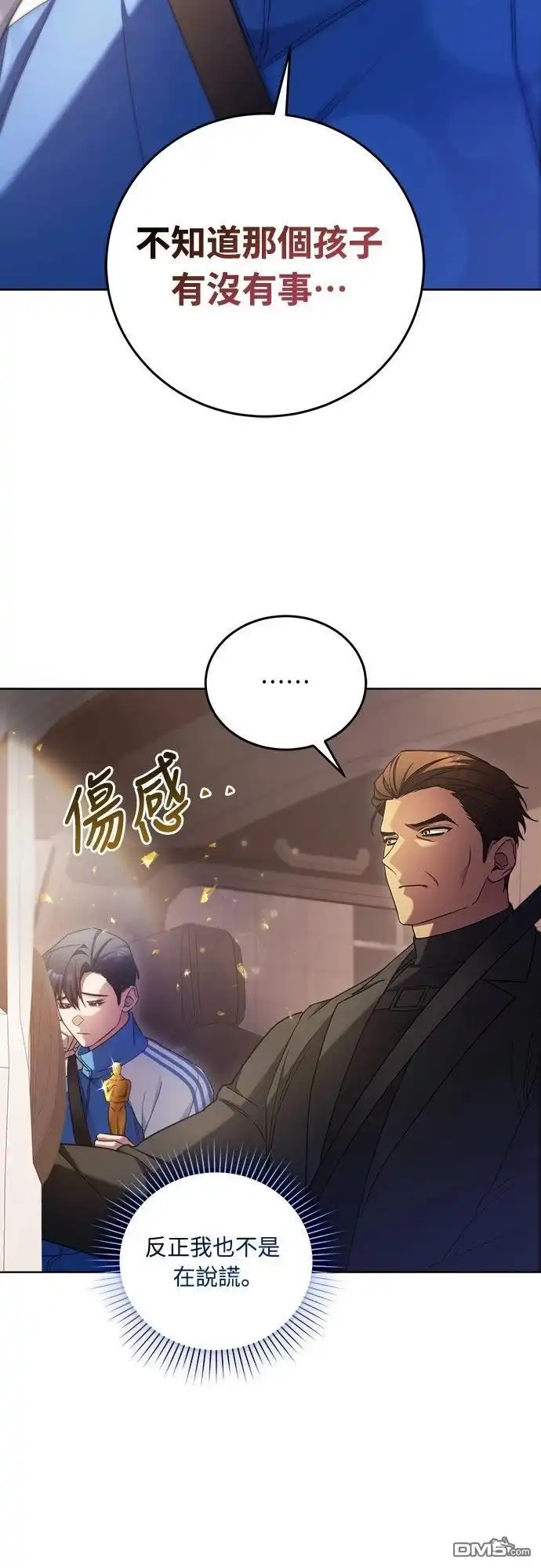 《末日前的退休计画》第7话 第61页