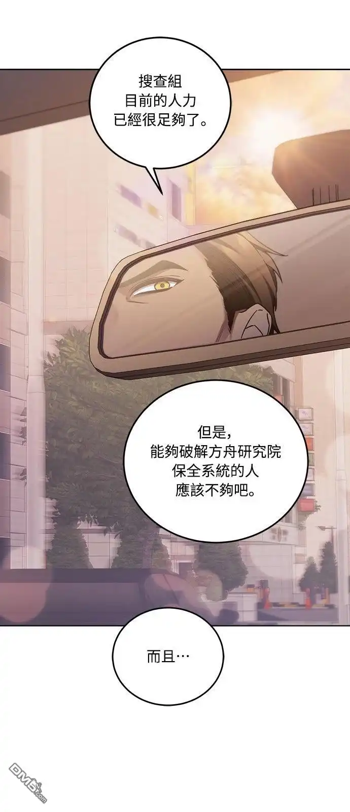 《末日前的退休计画》第7话 第59页
