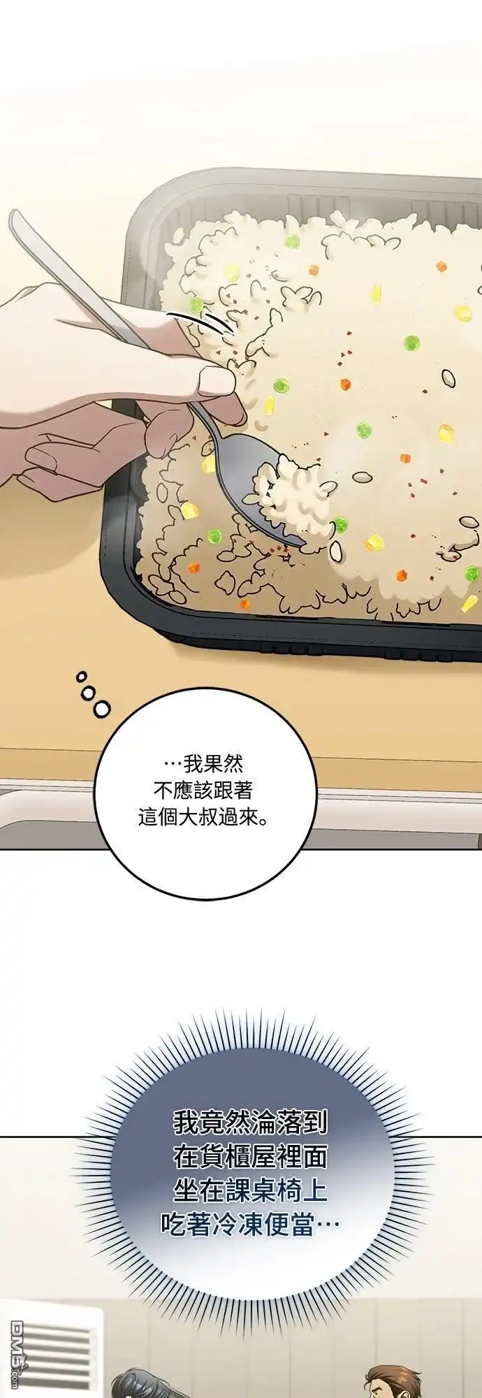 《末日前的退休计画》第7话 第1页