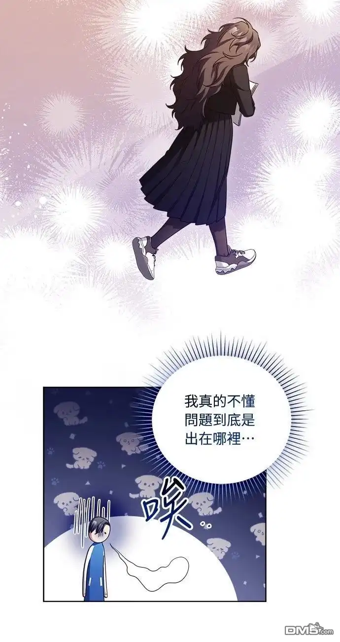 《末日前的退休计画》第7话 第49页