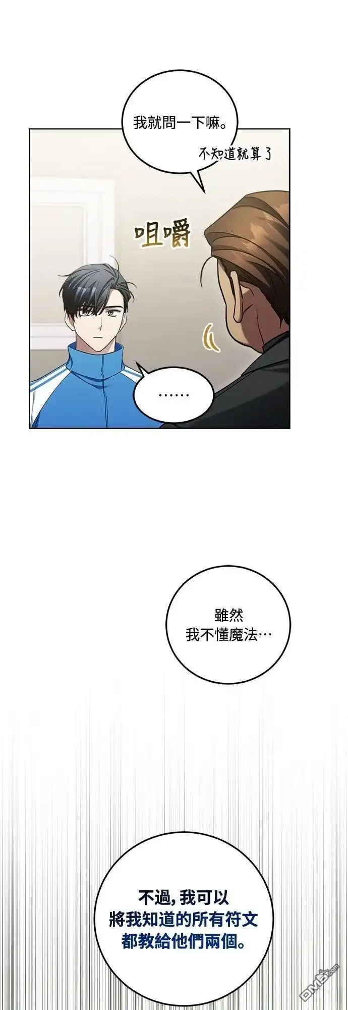 《末日前的退休计画》第7话 第9页