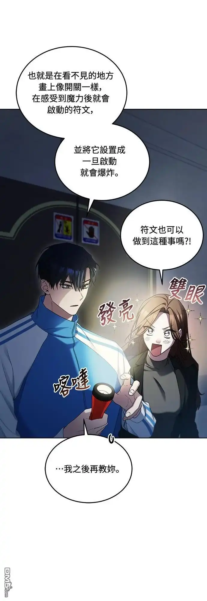 《末日前的退休计画》第8话 第56页