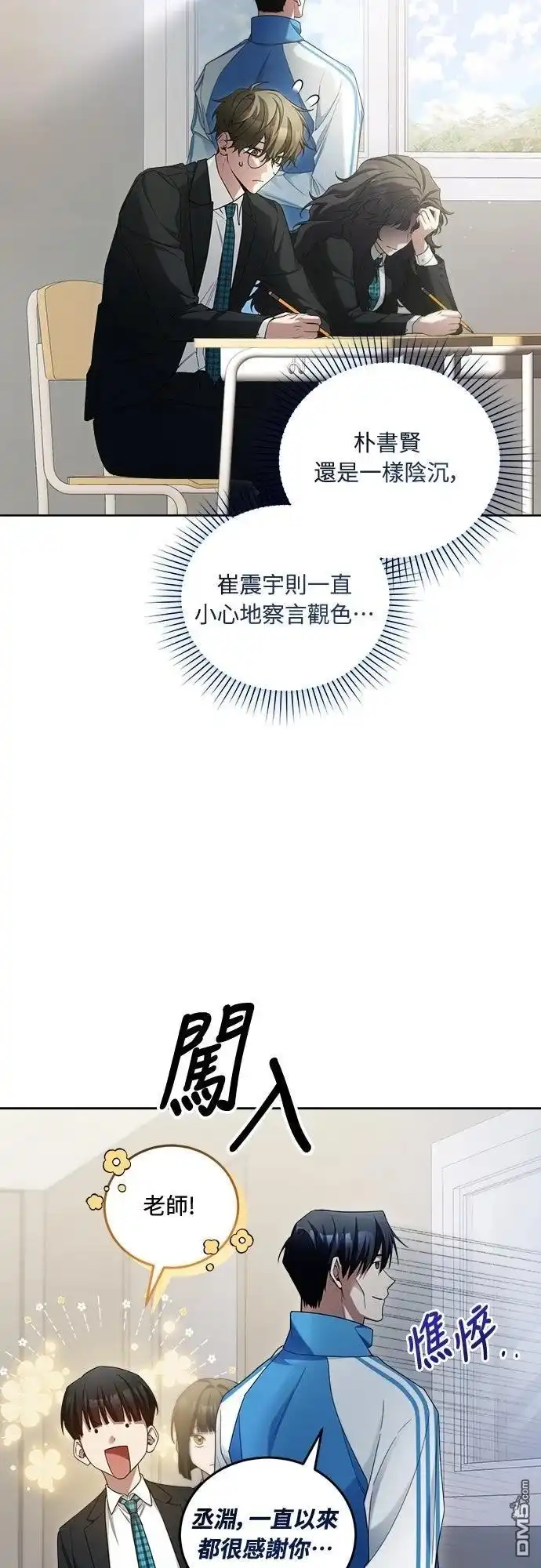 《末日前的退休计画》第8话 第2页
