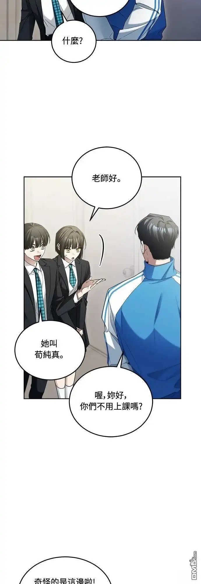 《末日前的退休计画》第8话 第3页