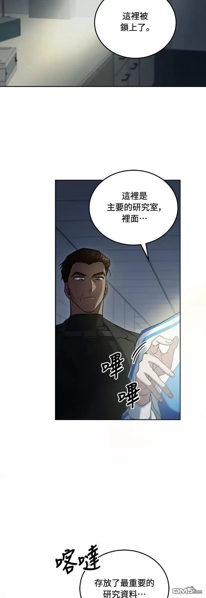 《末日前的退休计画》第8话 第59页