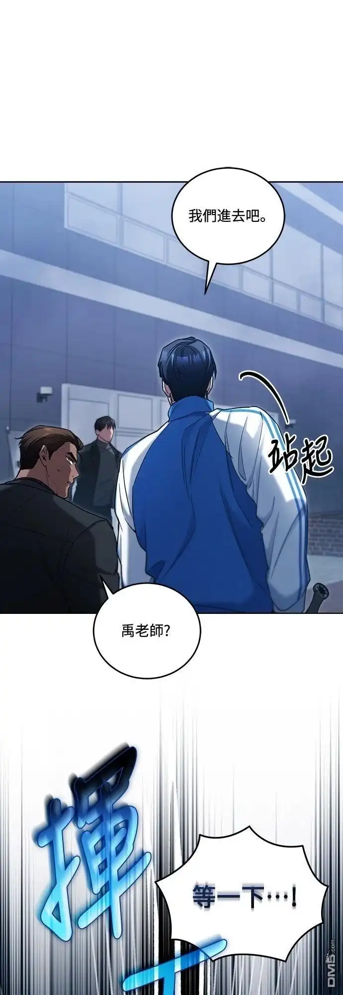 《末日前的退休计画》第8话 第45页