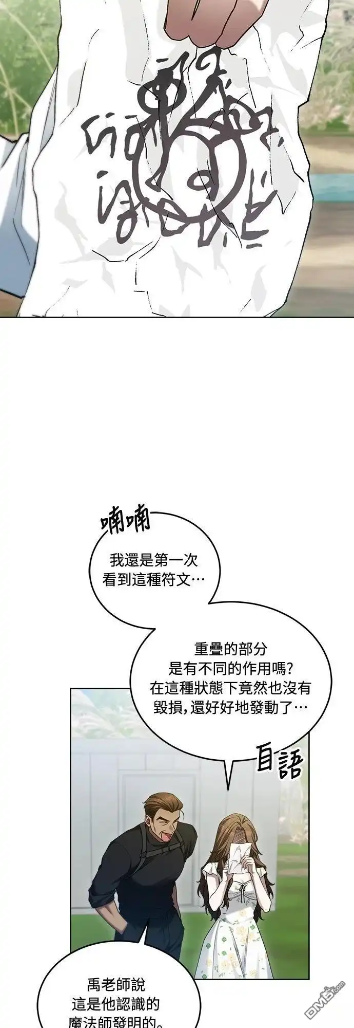 《末日前的退休计画》第8话 第33页