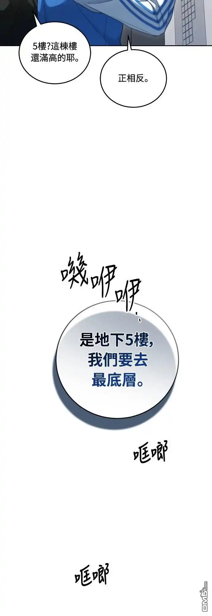 《末日前的退休计画》第8话 第52页