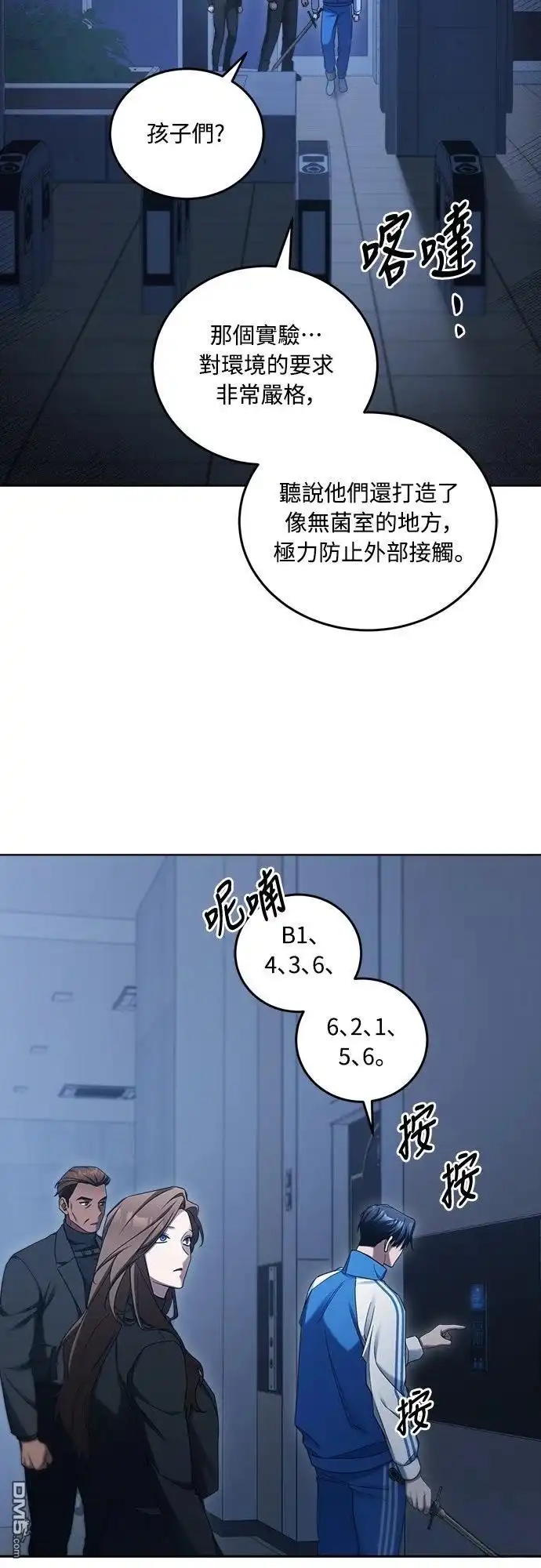 《末日前的退休计画》第8话 第48页
