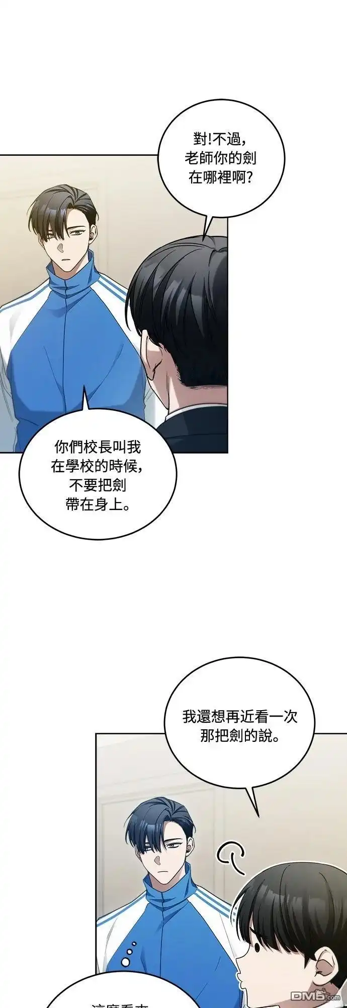 《末日前的退休计画》第8话 第6页