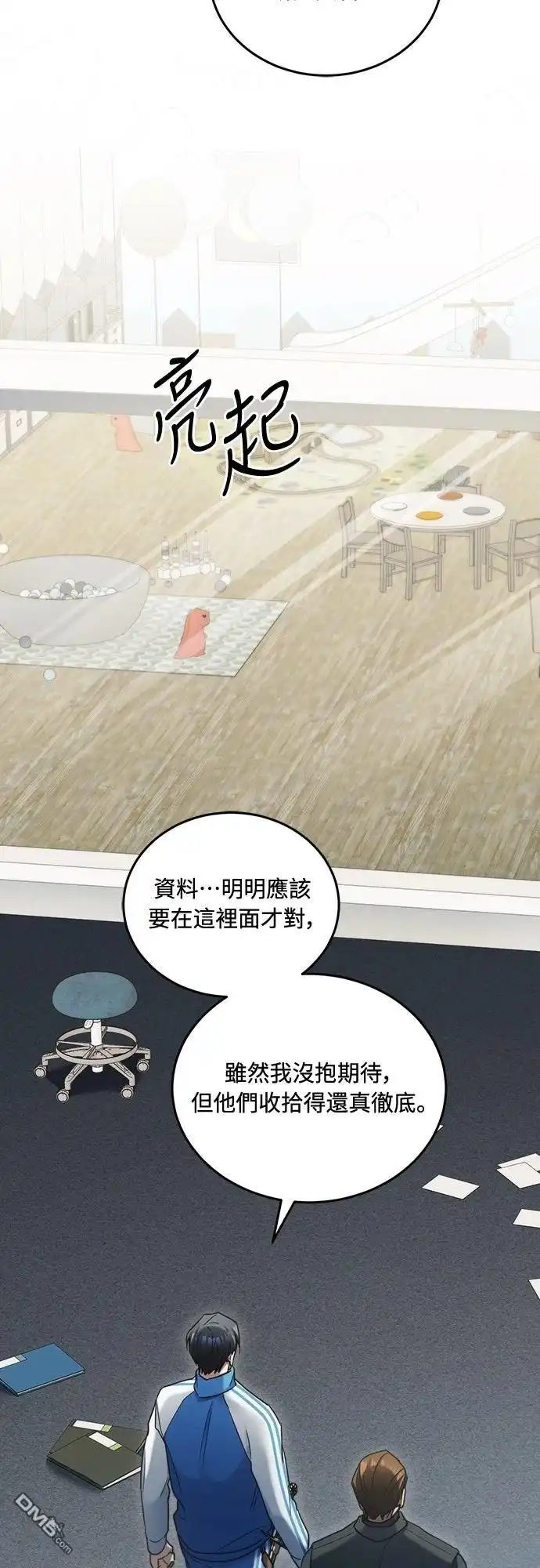 《末日前的退休计画》第8话 第60页