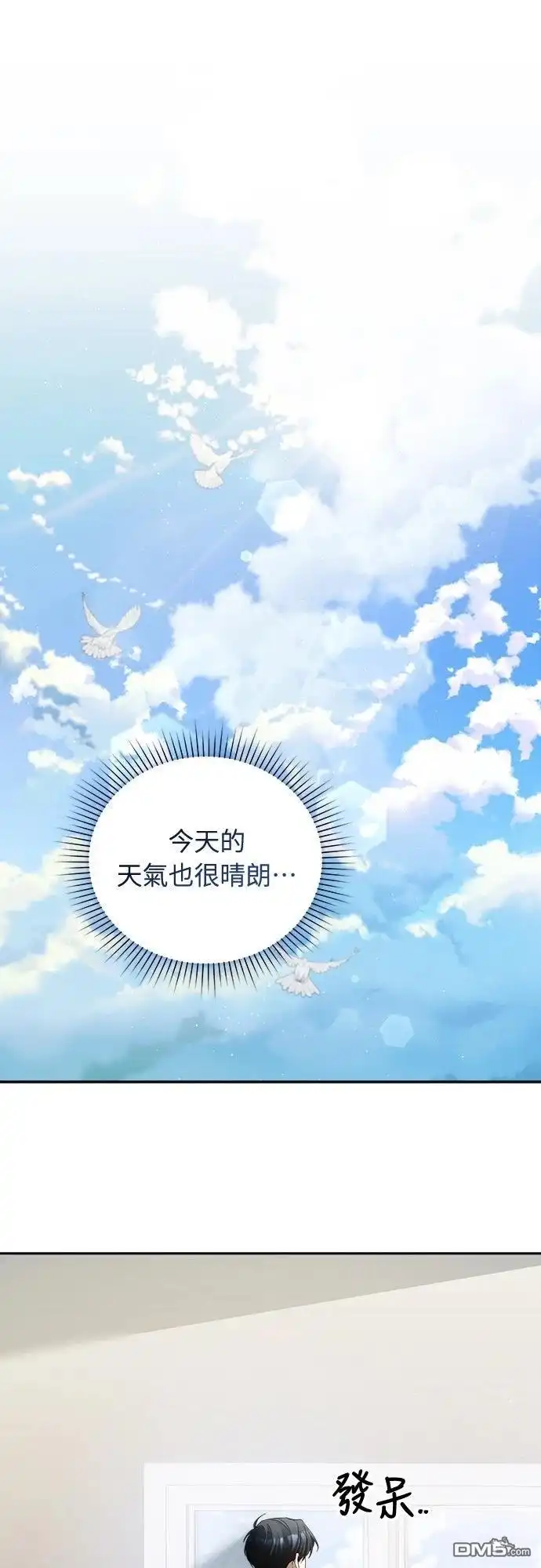 《末日前的退休计画》第8话 第1页