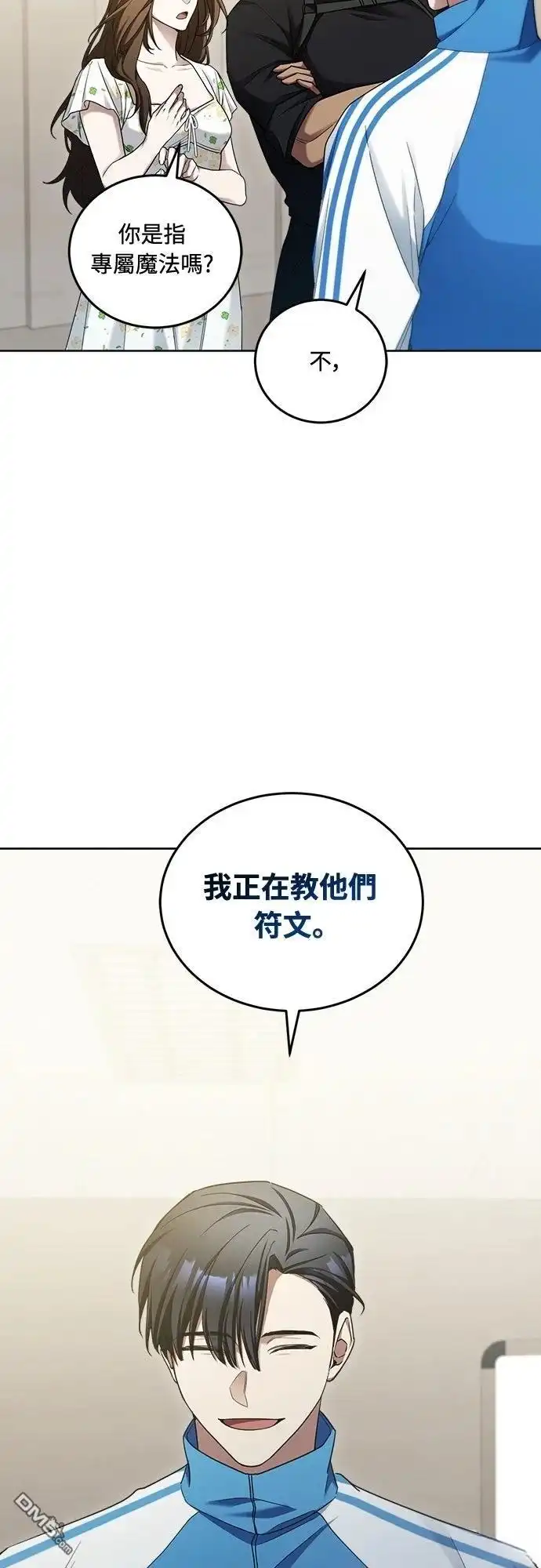 《末日前的退休计画》第8话 第20页