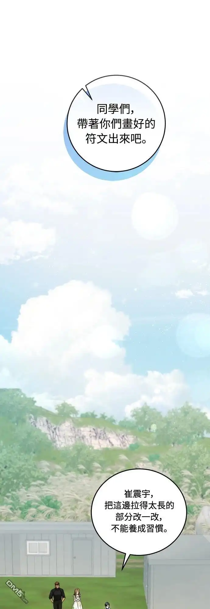 《末日前的退休计画》第8话 第23页