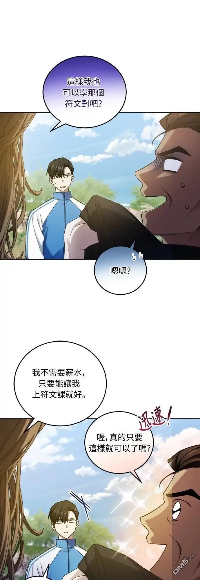 《末日前的退休计画》第8话 第35页