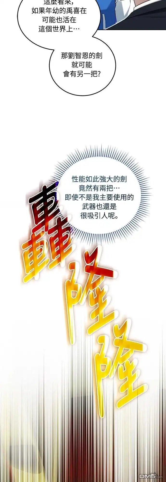 《末日前的退休计画》第8话 第7页
