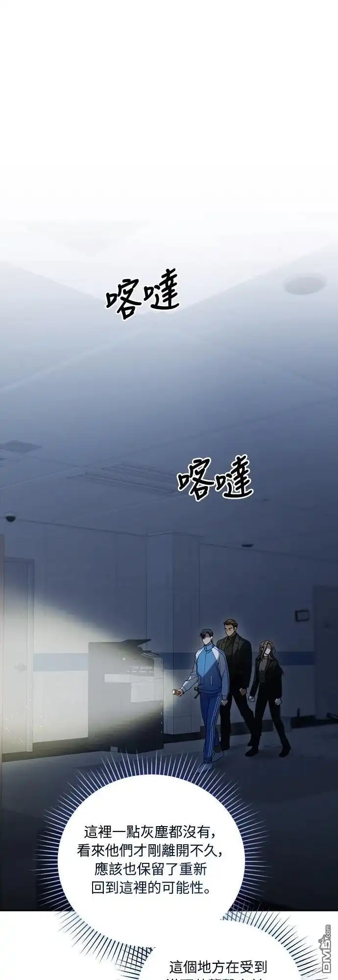 《末日前的退休计画》第8话 第57页