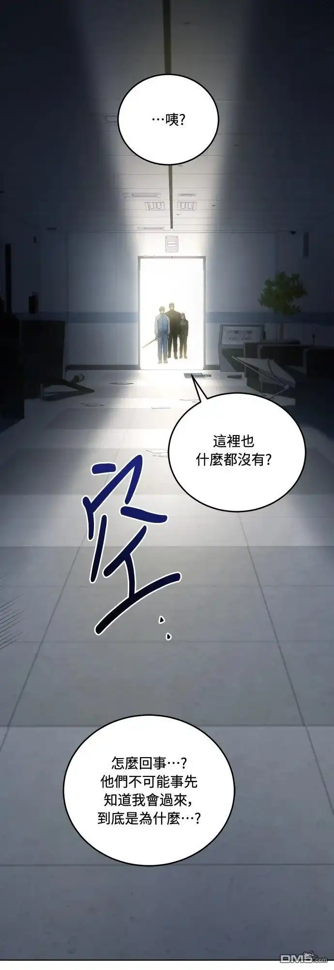 《末日前的退休计画》第8话 第54页