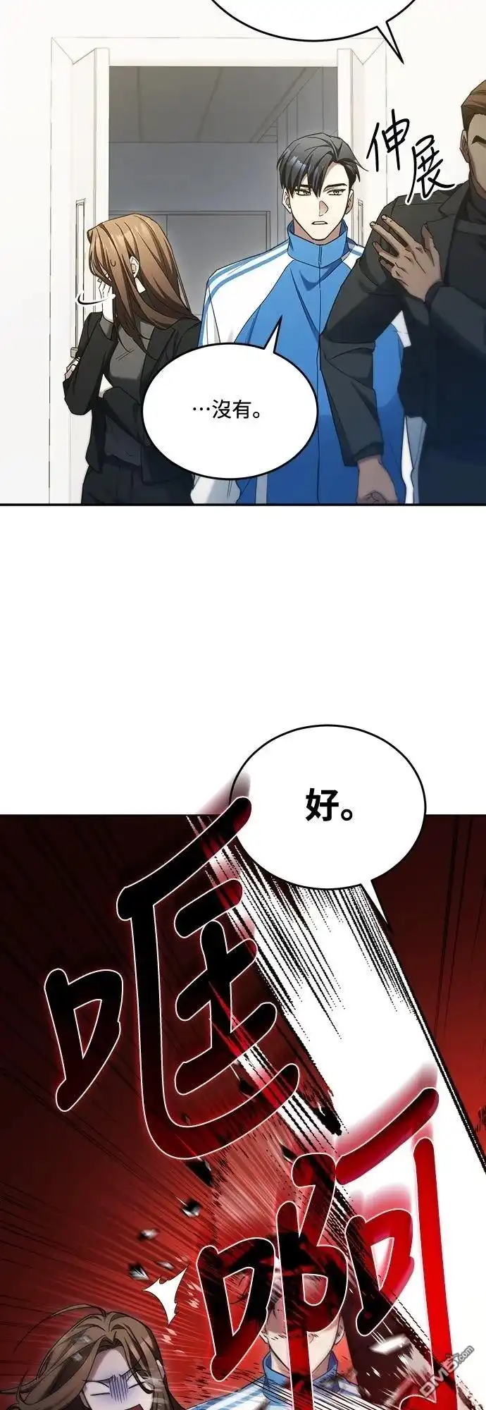 《末日前的退休计画》第8话 第63页