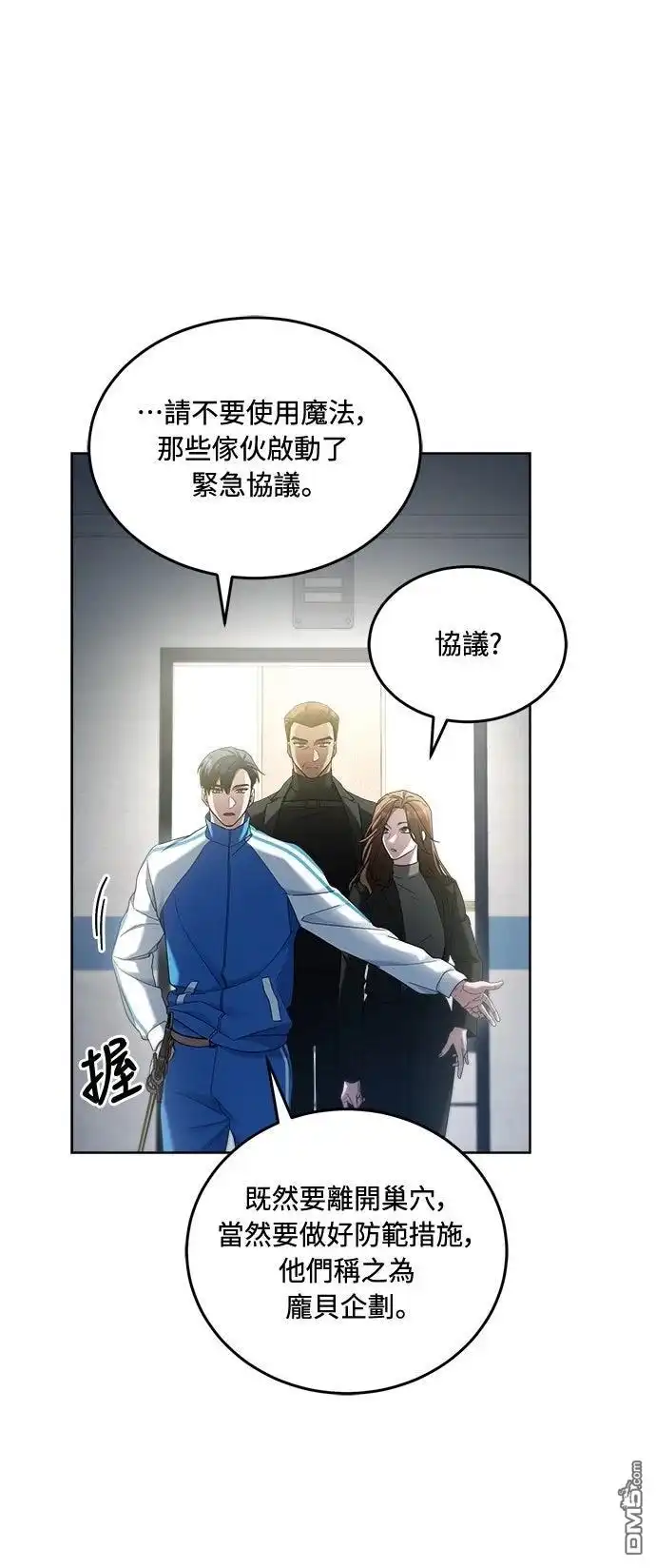 《末日前的退休计画》第8话 第55页