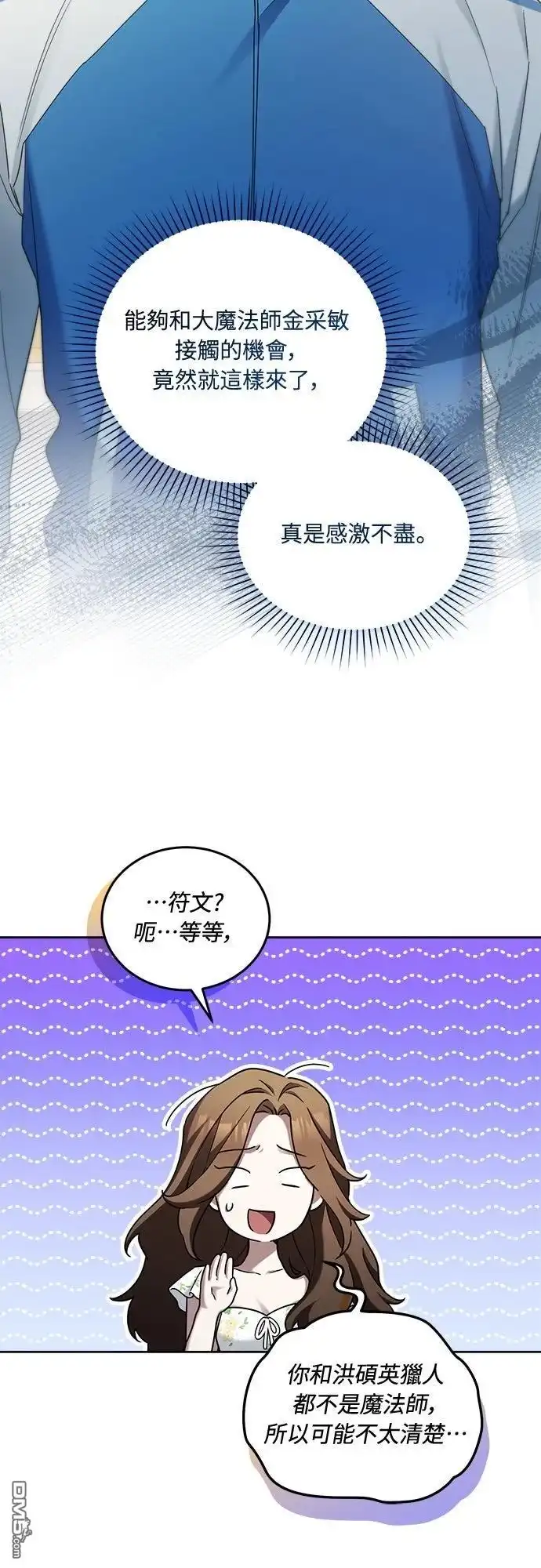 《末日前的退休计画》第8话 第21页