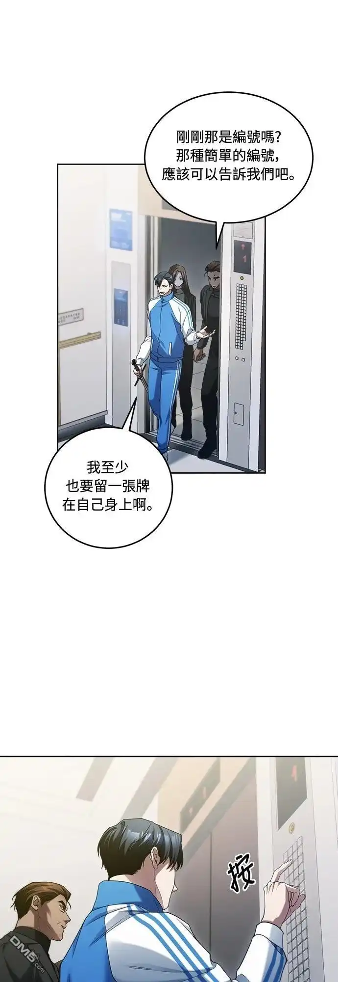 《末日前的退休计画》第8话 第51页