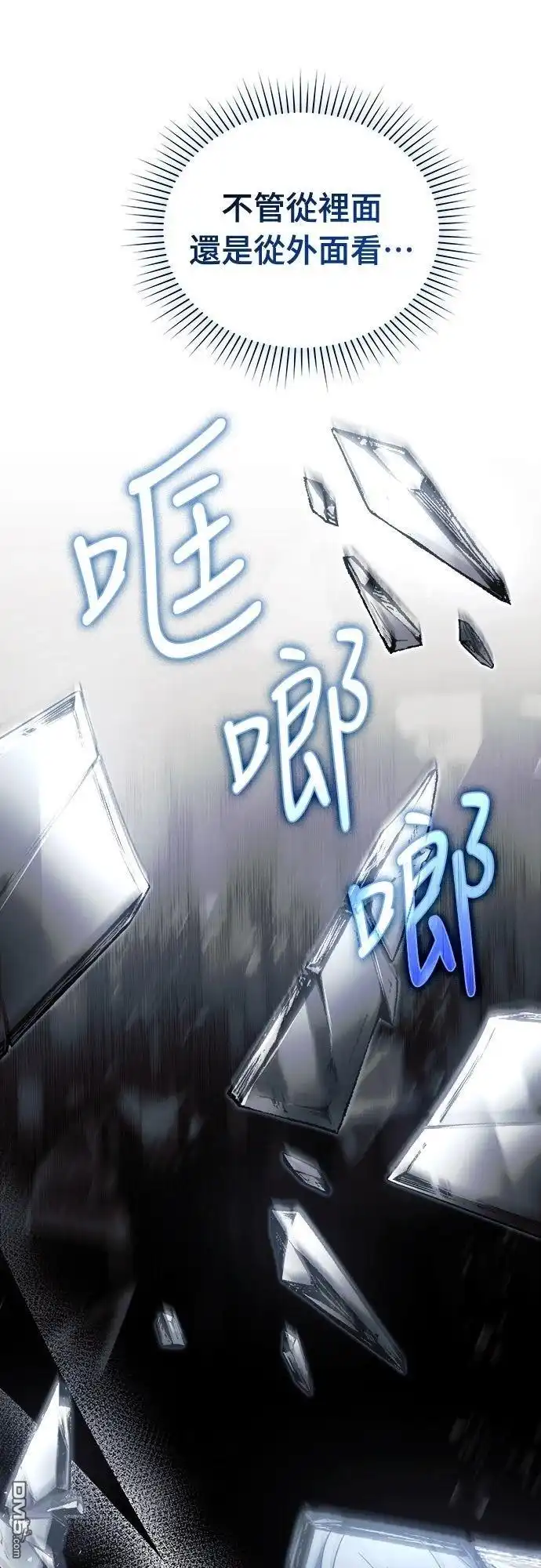 《末日前的退休计画》第8话 第65页