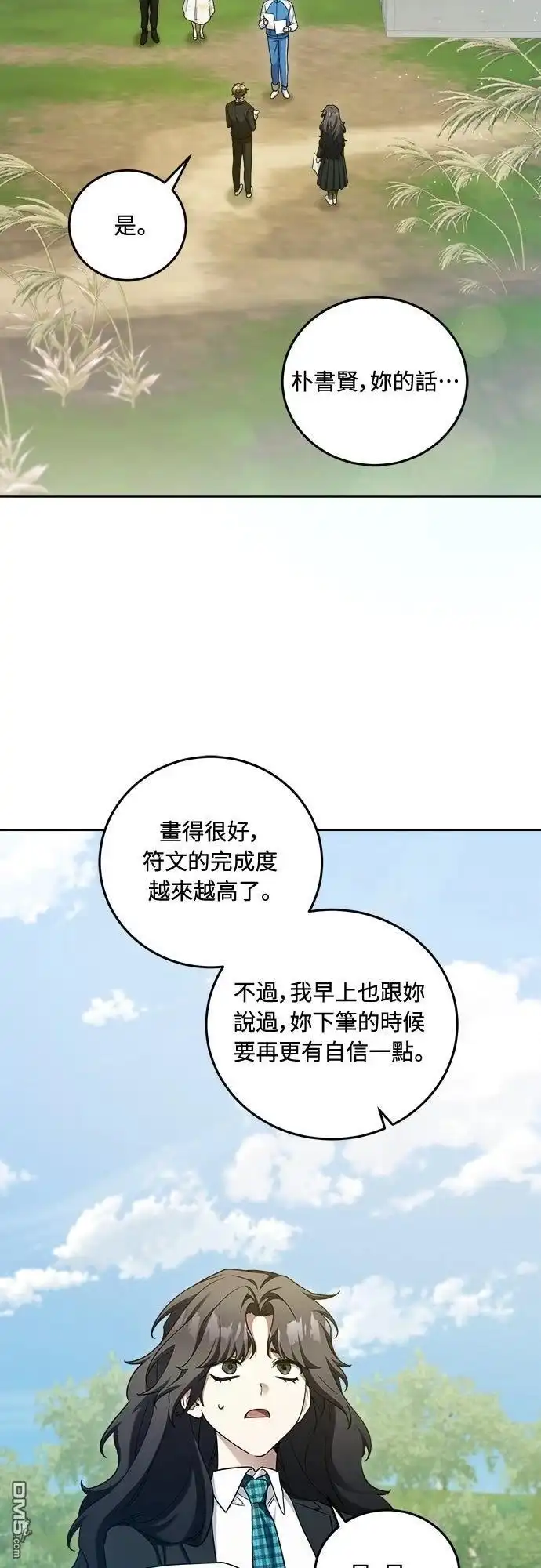 《末日前的退休计画》第8话 第24页