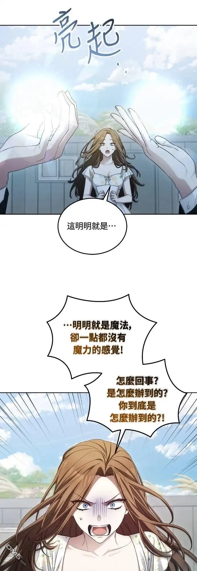 《末日前的退休计画》第8话 第31页