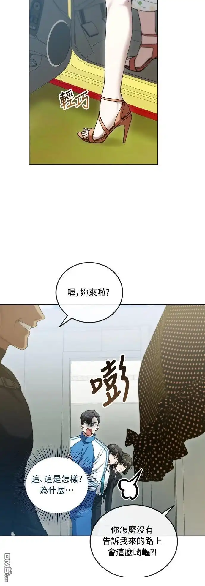 《末日前的退休计画》第8话 第9页