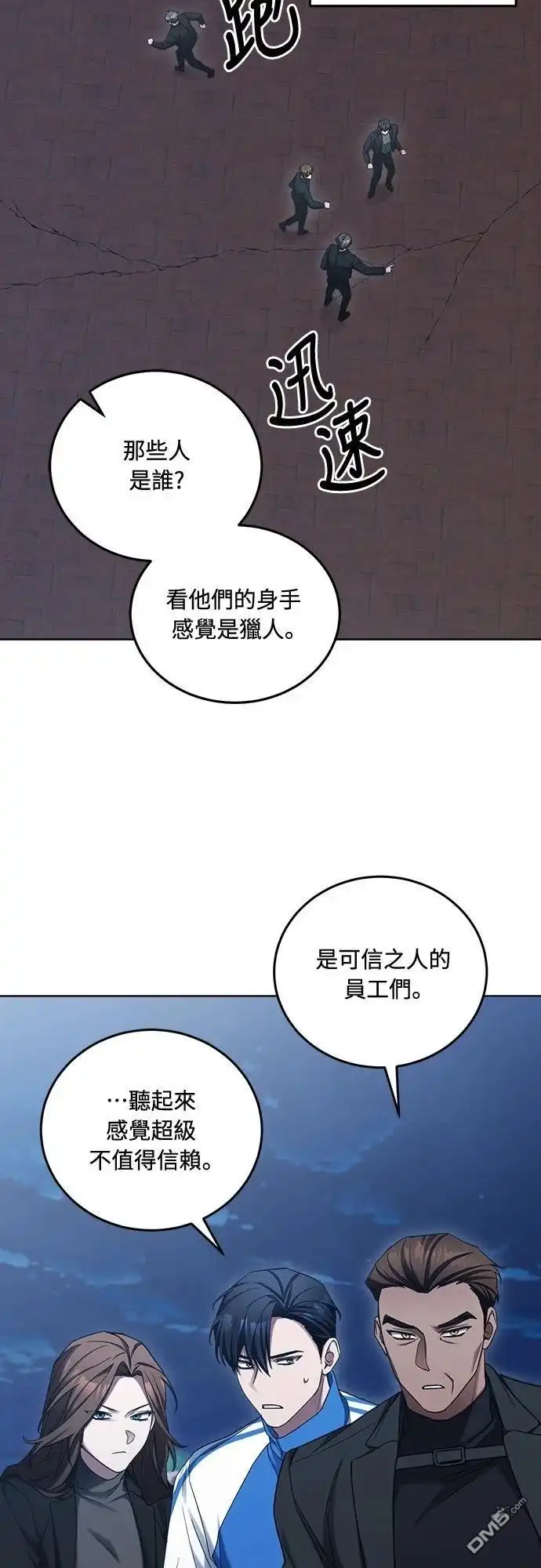 《末日前的退休计画》第8话 第40页