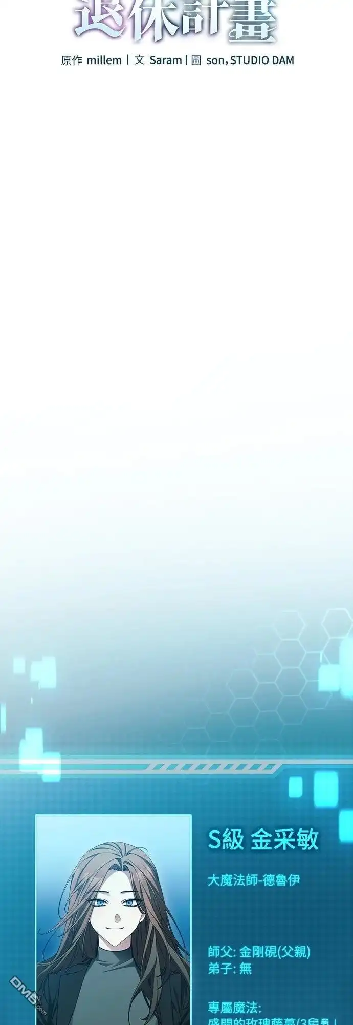 《末日前的退休计画》第8话 第12页