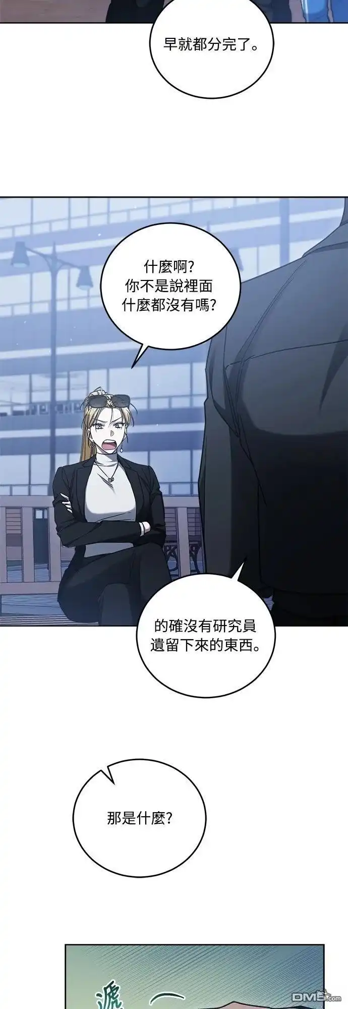 《末日前的退休计画》第9话 第13页