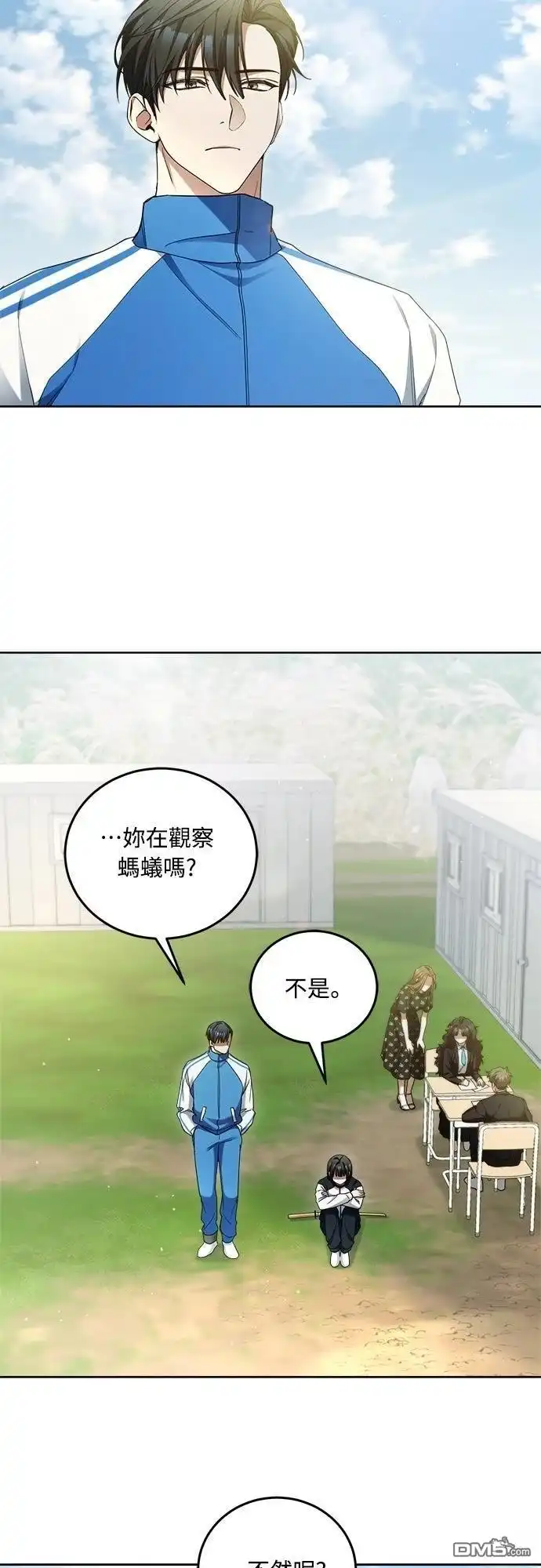 《末日前的退休计画》第9话 第21页