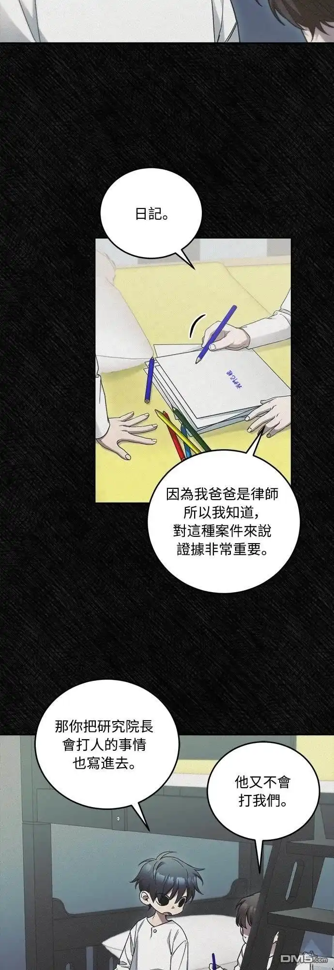 《末日前的退休计画》第9话 第2页