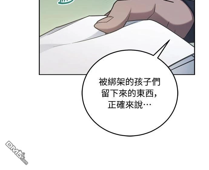 《末日前的退休计画》第9话 第14页