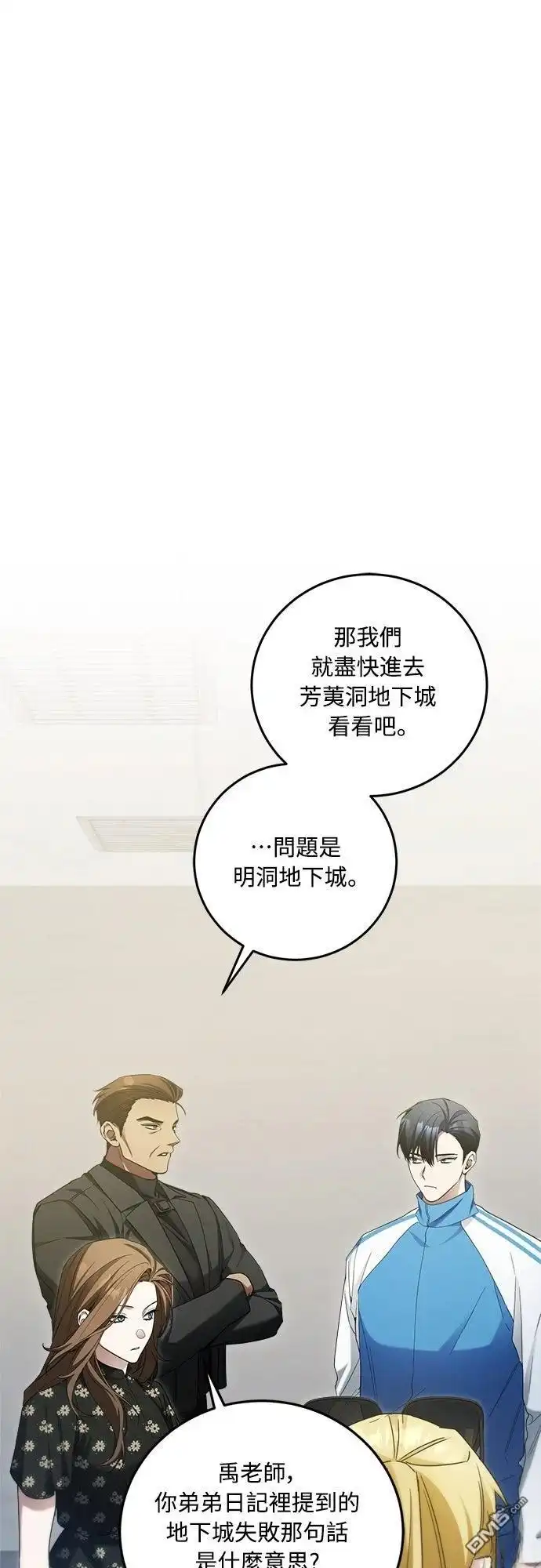 《末日前的退休计画》第9话 第51页