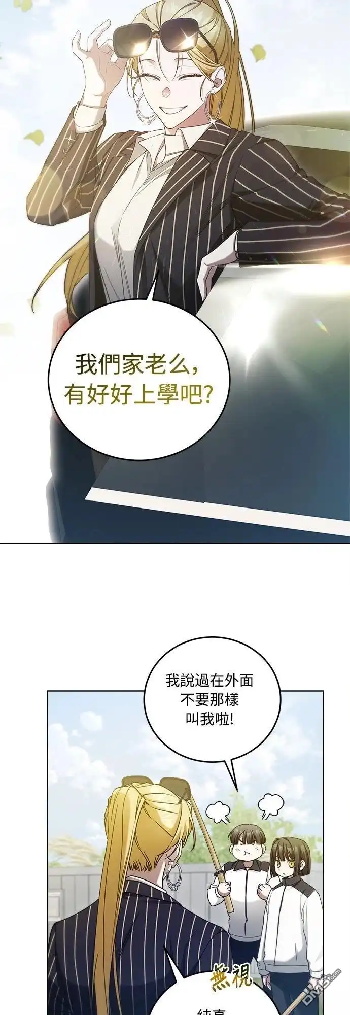 《末日前的退休计画》第9话 第39页