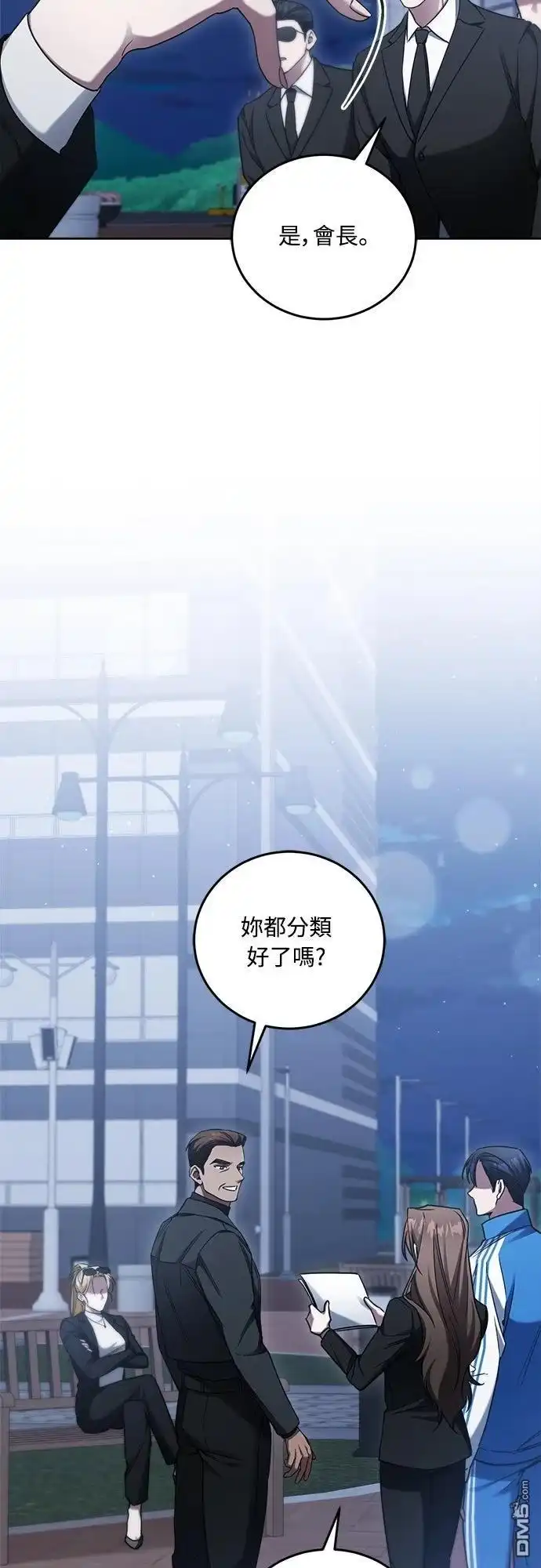 《末日前的退休计画》第9话 第12页